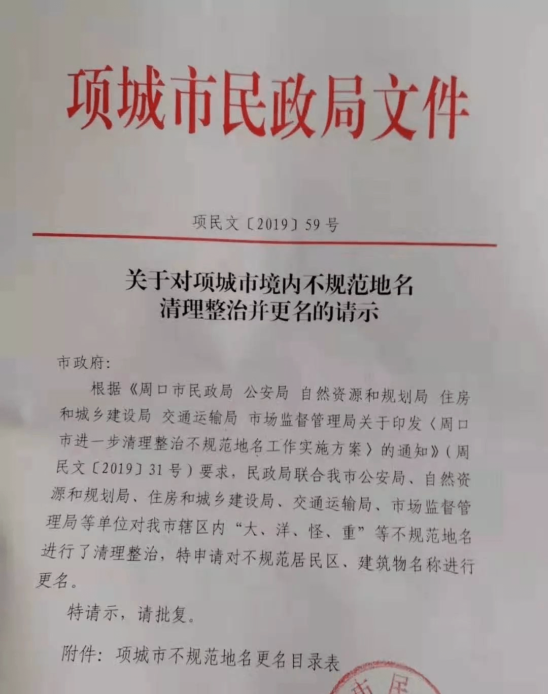 項(xiàng)城這些不規(guī)范小區(qū)名字，已整改啦！你知道都改成什么名字嗎？